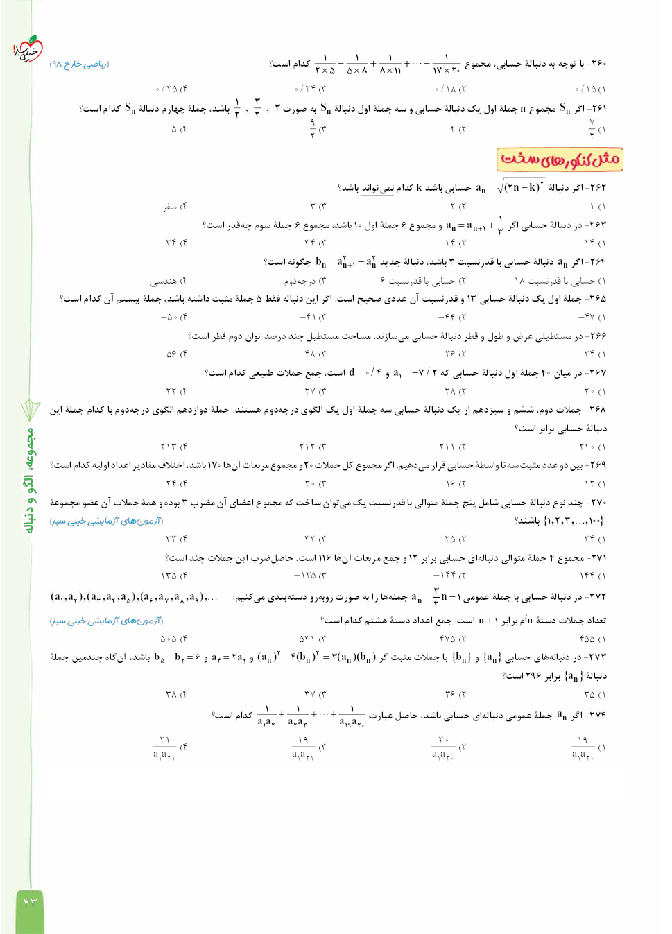 نمونه صفحه تست فیزیک پایه دهم و یازدهم تجربی خیلی سبز جلد اول