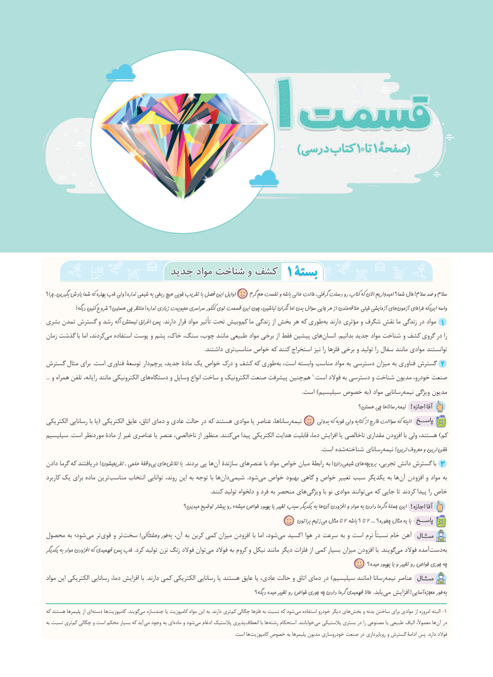 تصویر جلد کتاب میکرو شیمی 2 یازدهم گاج