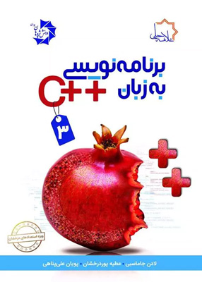برنامه نویسی سی پلاس C++ 3 علامه حلی