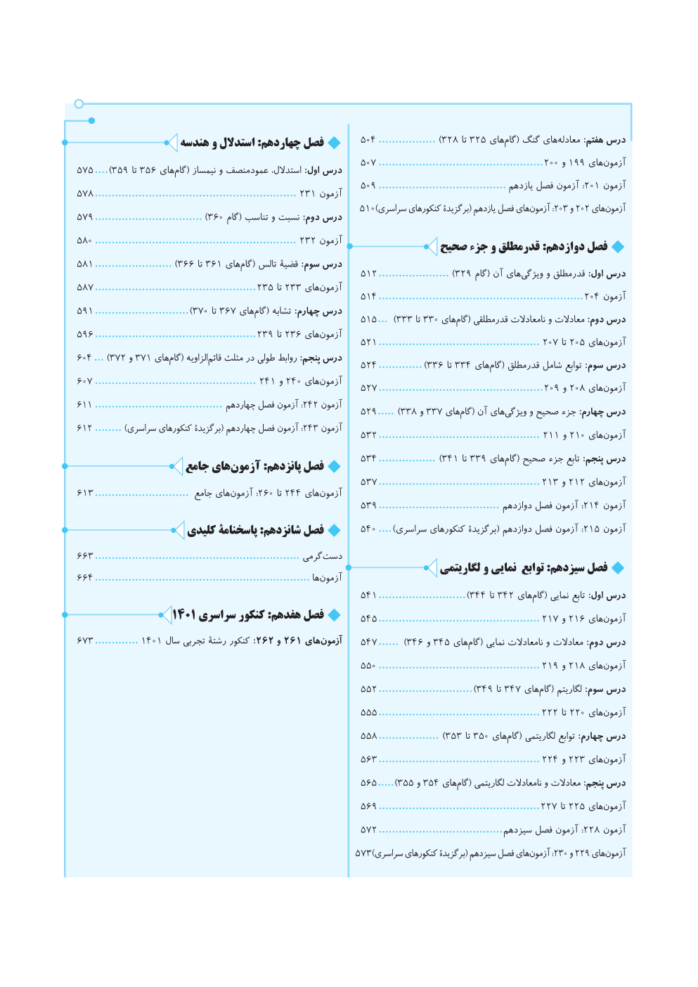 جامع ریاضیات تجربی موج آزمون نشر الگو جلد اول