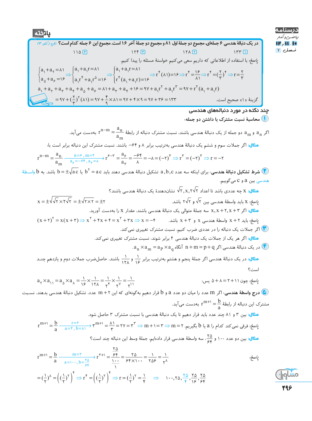 جلد کتاب ریاضی و آمار انسانی جامع مشاوران آموزش