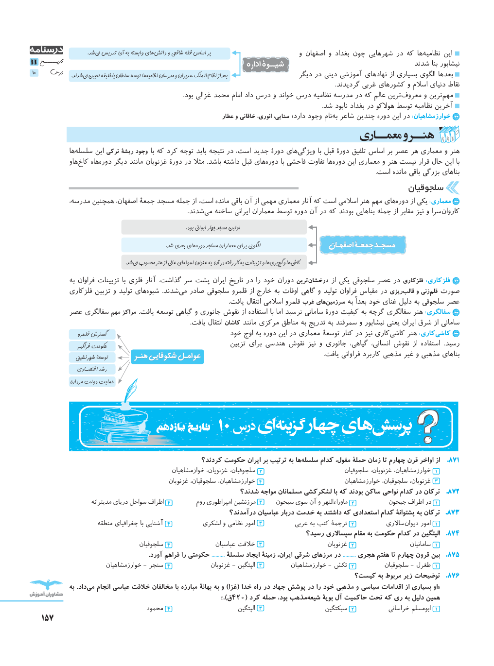 جلد کتاب تاریخ جامع کنکور مشاوران آموزش