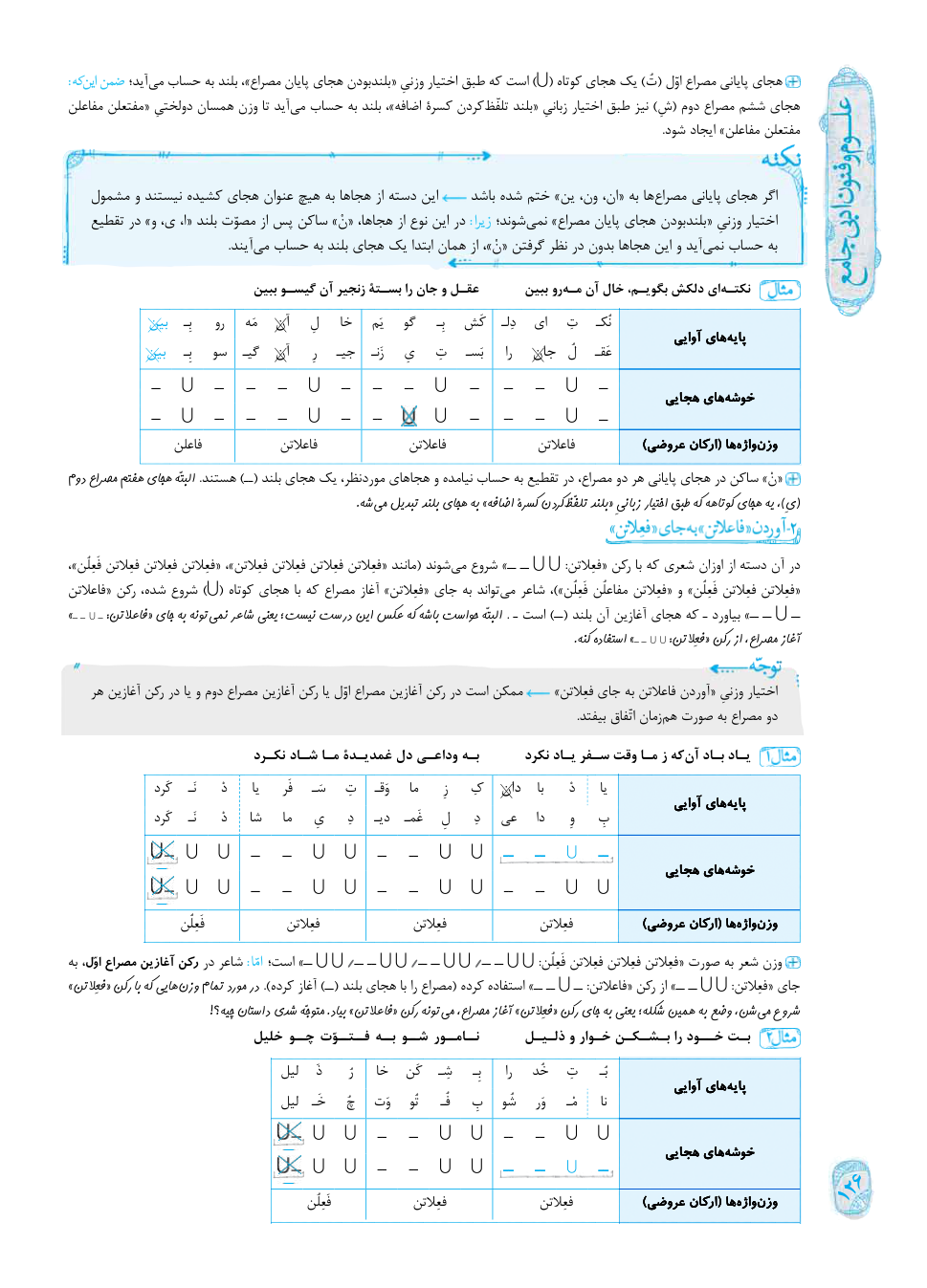 صفحه‌ای از کتاب علوم و فنون ادبی جامع خیلی سبز
