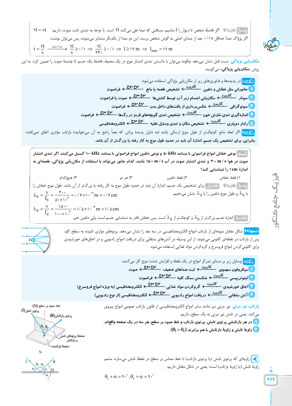 جلد کتاب فیزیک جامع کنکور ریاضی خیلی سبز + بانک نهایی دوازدهم