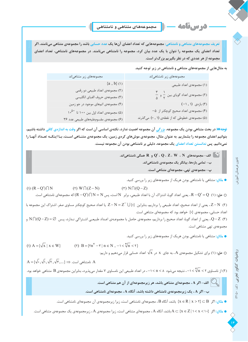 جلد کتاب ریاضی جامع کنکور تجربی آبی قلم چی (جلد اول)