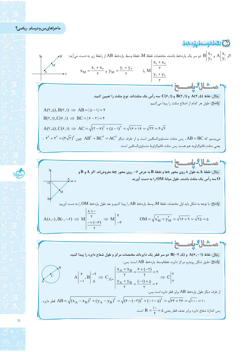صفحه ای از کتاب ماجرای بیست ریاضی یازدهم تجربی خیلی سبز