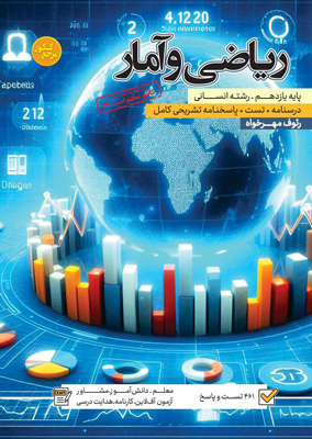 تست ریاضی و آمار 2 یازدهم انسانی کاگو