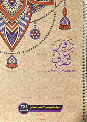 دفتر عربی یازدهم سراینده