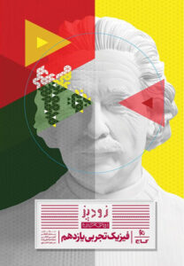 زودپز فیزیک 2 یازدهم تجربی گاج