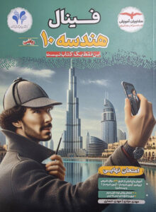 فینال هندسه 1 دهم مشاوران