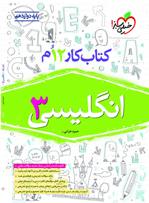 کتاب کار زبان انگلیسی 3 دوازدهم خیلی سبز