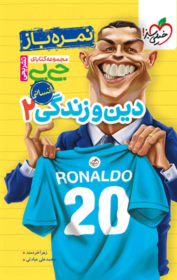 جیبی دین و زندگی 2 یازدهم انسانی خیلی سبز