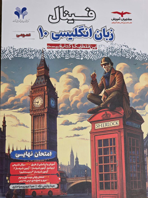 فینال زبان انگلیسی 1 دهم مشاوران
