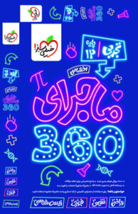 ماجرا 360 دوازدهم تجربی خیلی سبز