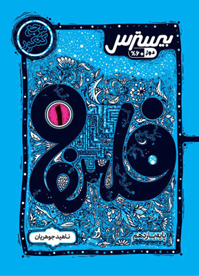 بیسترس فلسفه 1 یازدهم کاگو