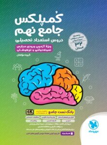 کمپلکس 32 استان نهم استعداد تحصیلی مهروماه