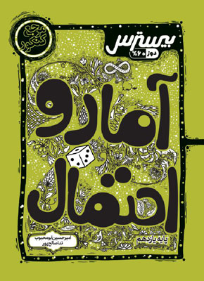 بیسترس آمار و احتمال یازدهم کاگو