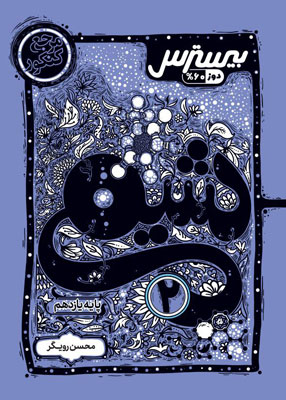 بیسترس شیمی 2 یازدهم کاگو