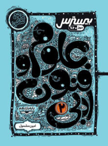 بیسترس علوم و فنون ادبی 2 یازدهم کاگو