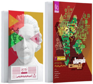 فرمول بیست فیزیک 3 دوازدهم ریاضی گاج