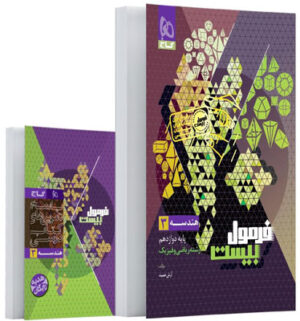 فرمول بیست هندسه 3 دوازدهم گاج