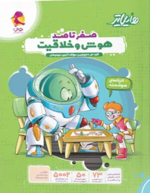 هایلایتر صفر تا صد هوش و خلاقیت پویش