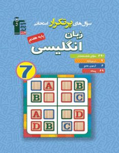 پرتکرار زبان انگلیسی هفتم قلم چی