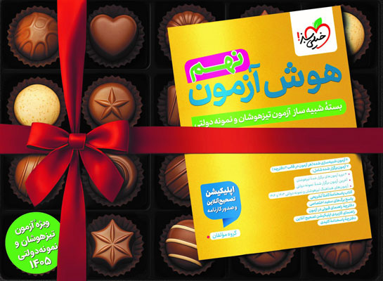 هوش-آزمون-نهم-خیلی-سبز هوش آزمون نهم خیلی سبز