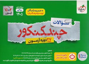 چند کنکور ریاضی خیلی سبز جلد سوال 1405