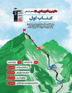 کتاب اول علوم و فنون دهم قلم چی