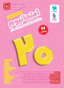 امتحانیوم یازدهم انسانی مهروماه