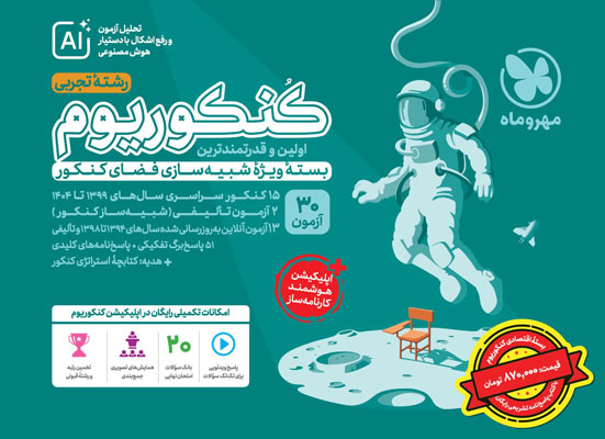 اکو کنکوریوم اقتصادی تجربی مهروماه