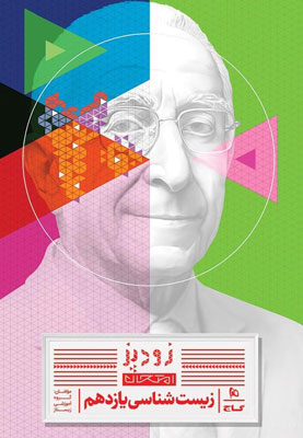 زودپز زیست شناسی 2 یازدهم گاج