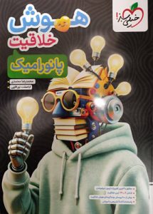 هوش خلاقیت پانورامیک ششم خیلی سبز