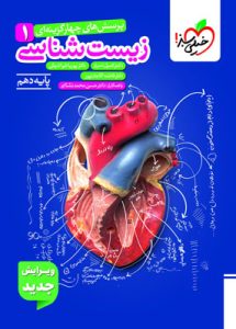 تست زیست شناسی 1 دهم خیلی سبز