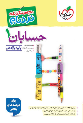 نردبام حسابان 1 یازدهم خیلی سبز