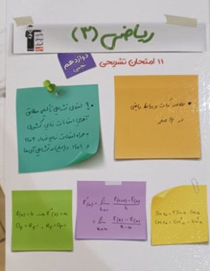 11 امتحان تشریحی ریاضی دوازدهم تجربی قلم چی