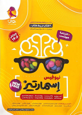 هوش اسمارتیز ششم تیزهوشان پویش